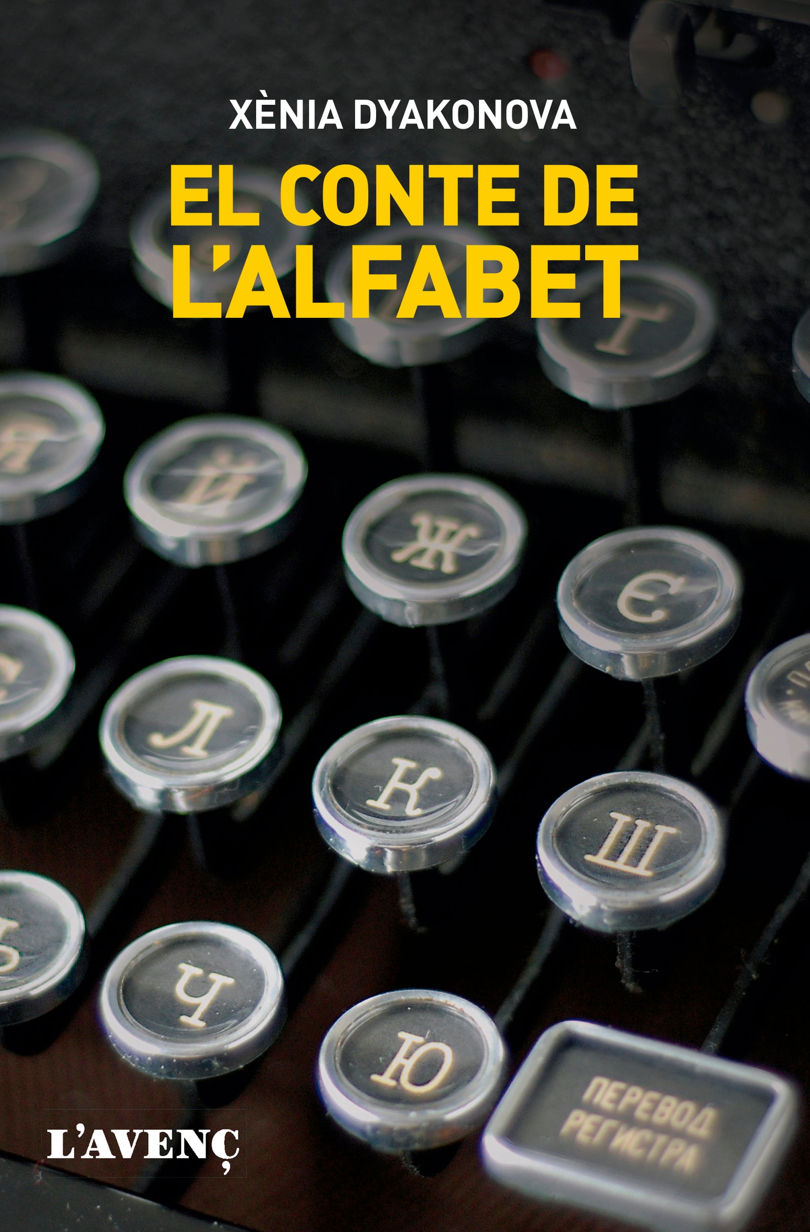 El conte de l'alfabet