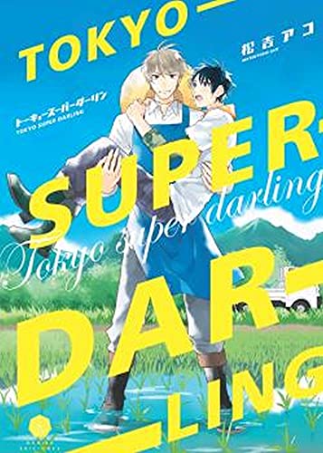 Tokyo Super Darling (FONDO)