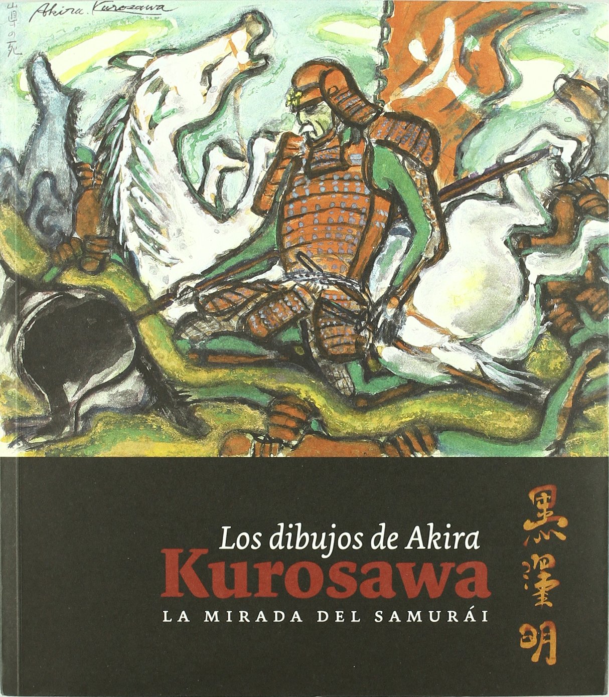 Los dibujos de Akira Kurosawa