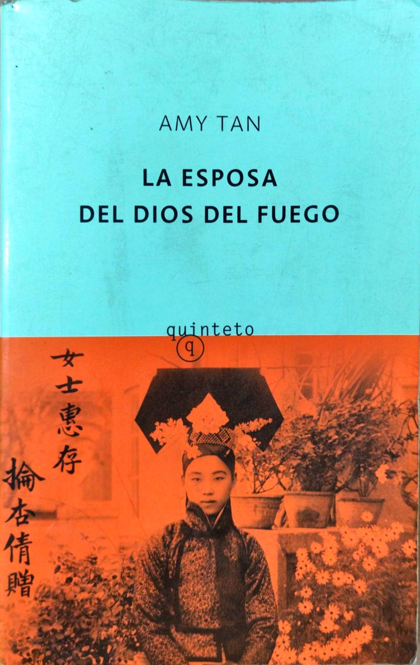 LA Esposa Del Dios Del Fuego (Quinteto)