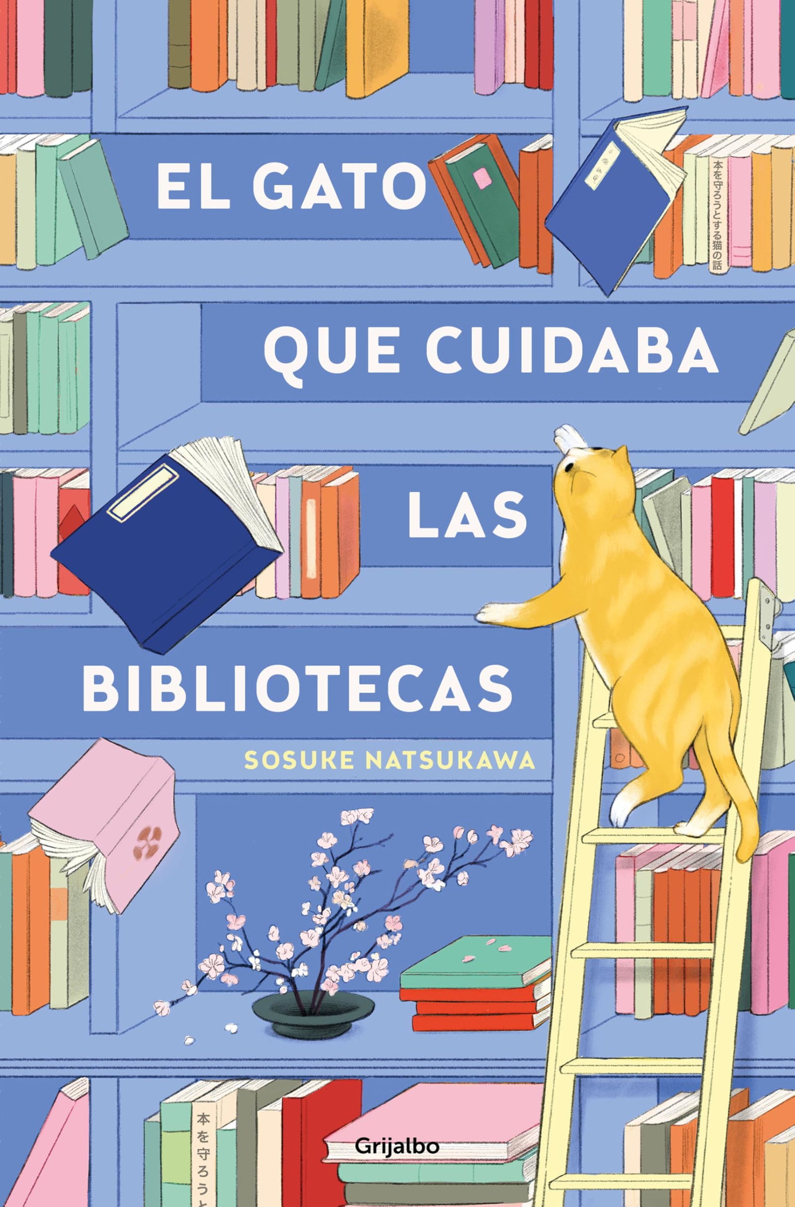 El gato que cuidaba las bibliotecas (Grijalbo Narrativa)