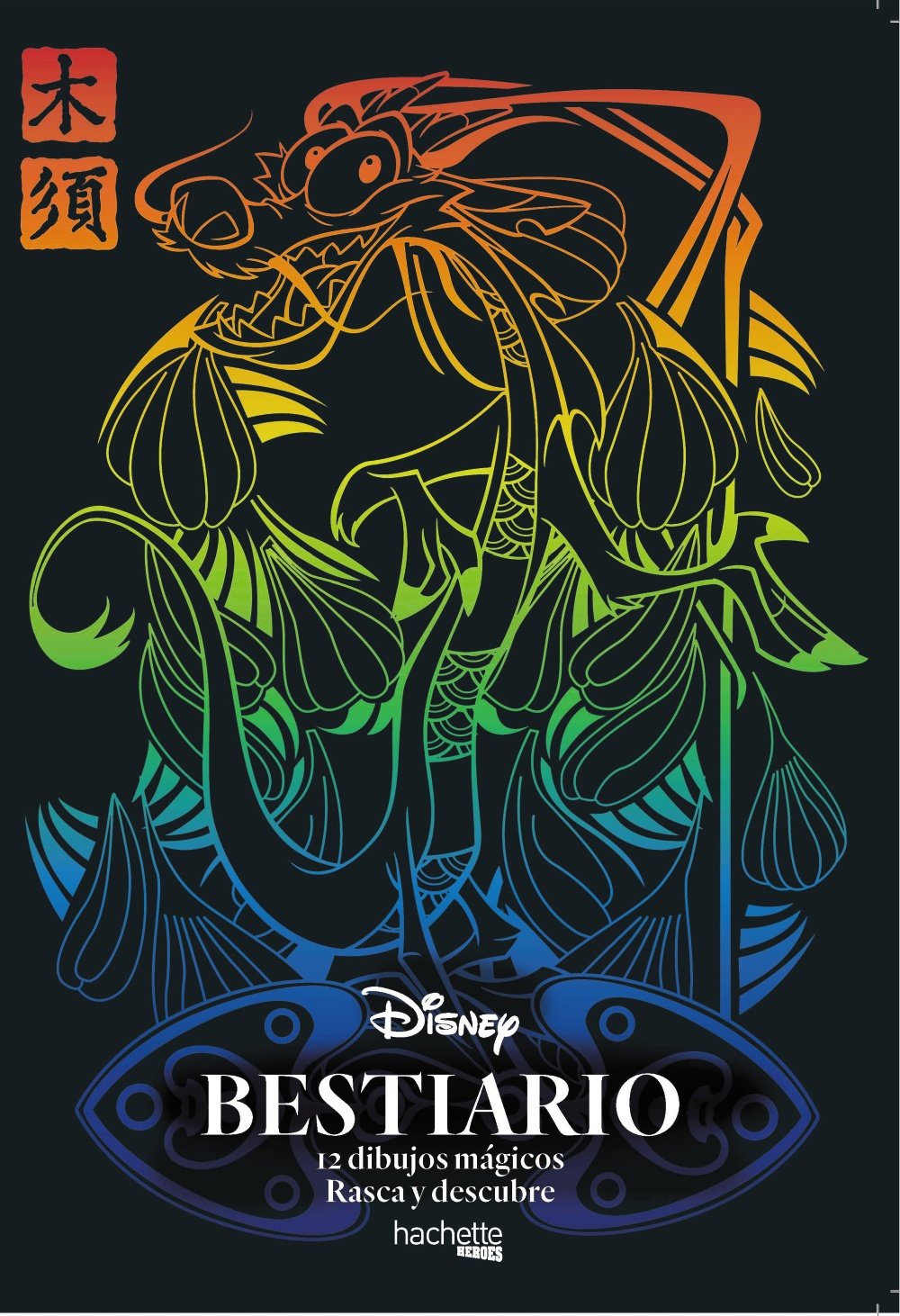 Bestiario Disney. 12 dibujos mágicos: rasca y descubre (Hachette HEROES - DISNEY - Especializados)