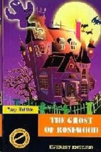 The ghost of rosewood
